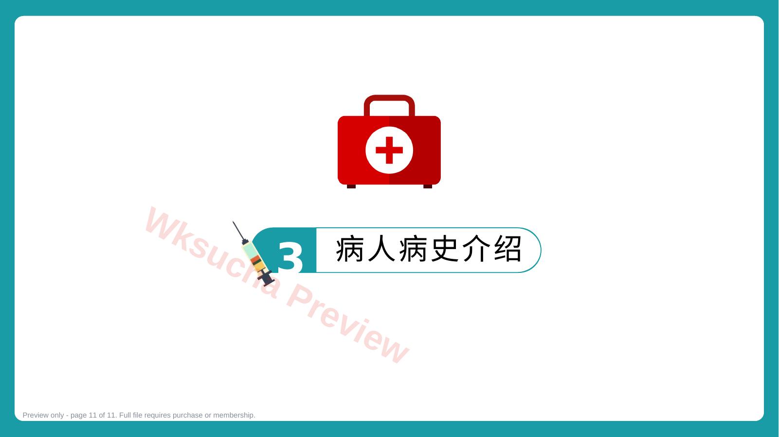 预览第 11 页