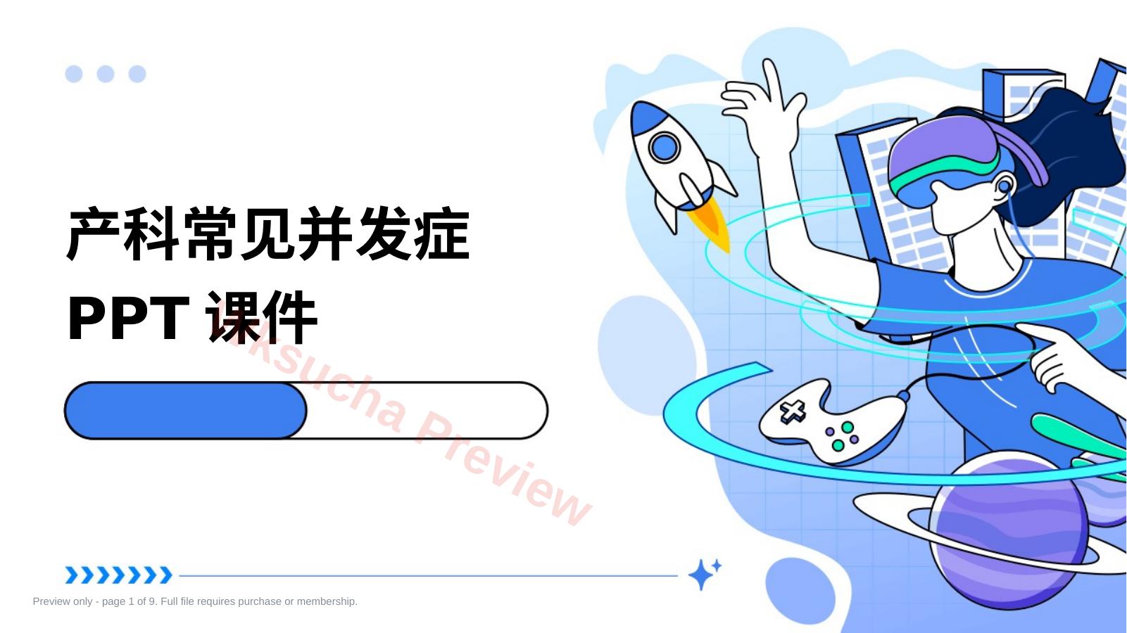 产科常见并发症ppt课件