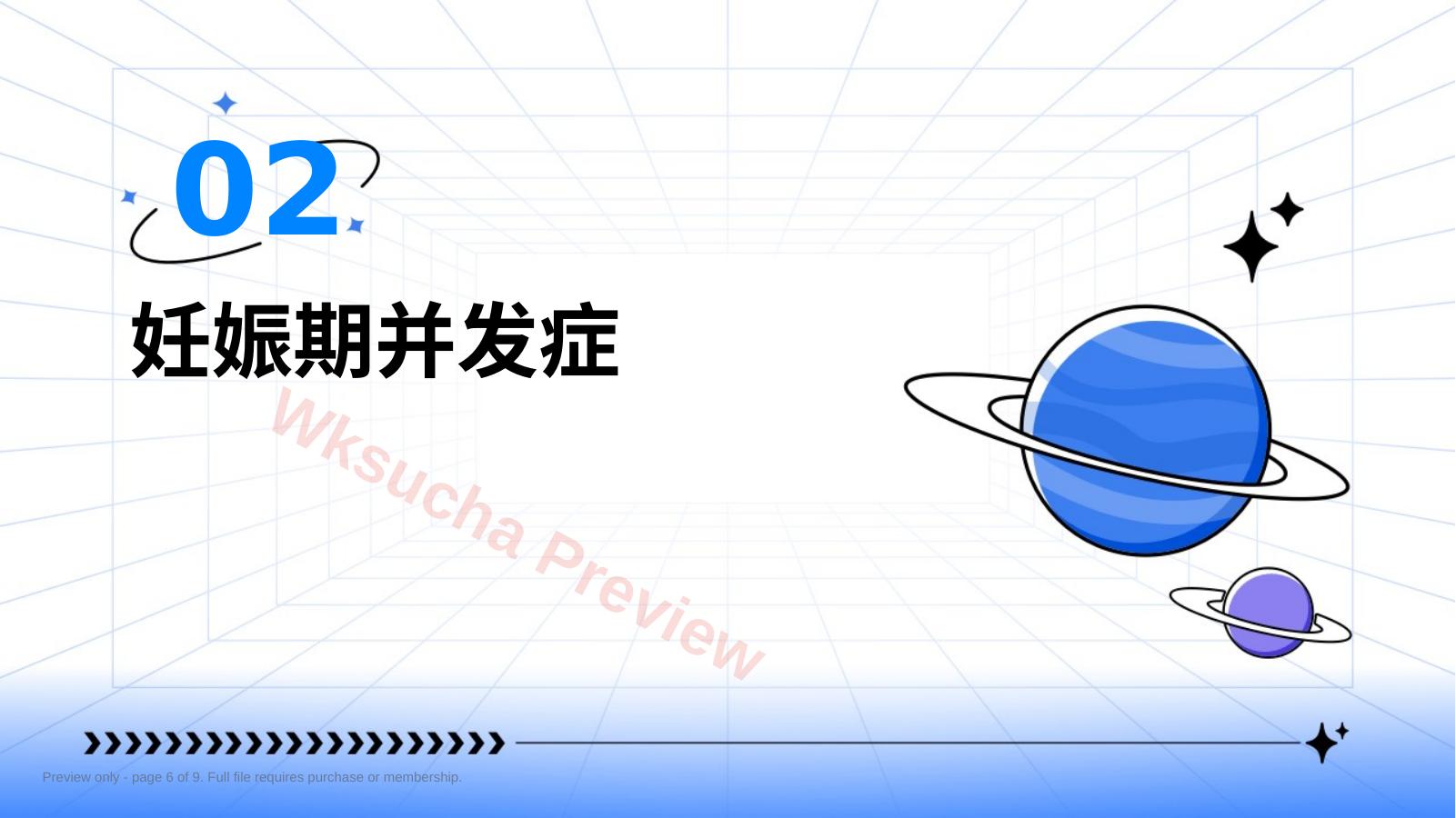 预览第 6 页