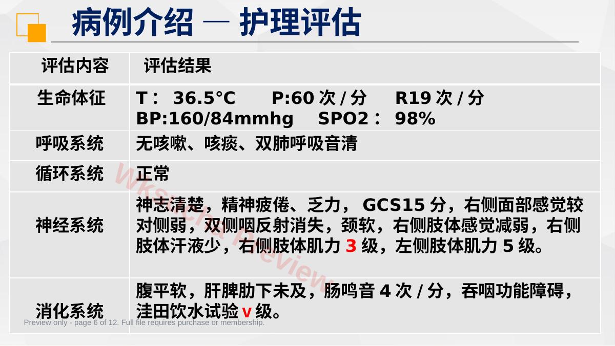 预览第 6 页