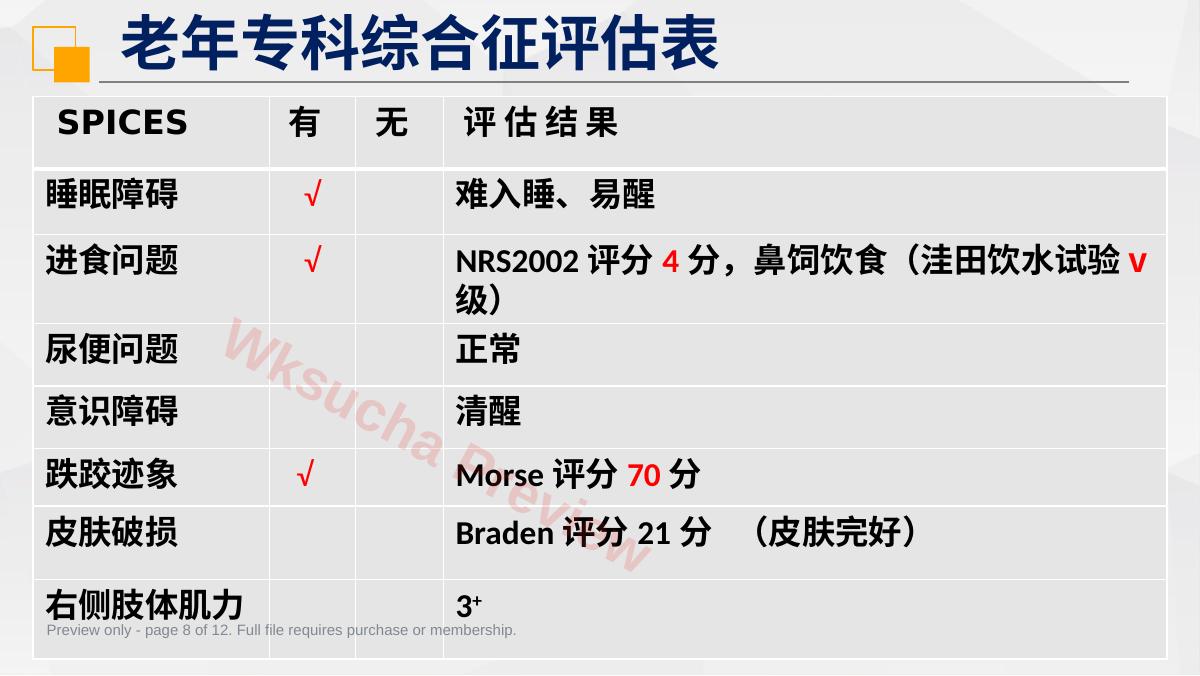 预览第 8 页