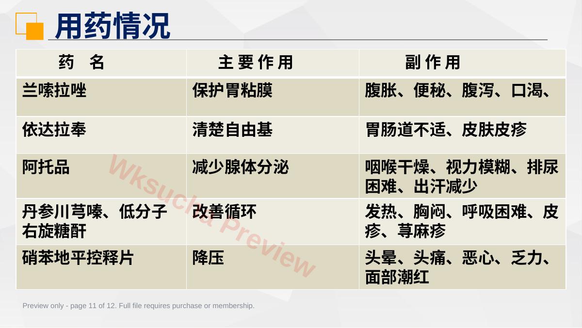 预览第 11 页