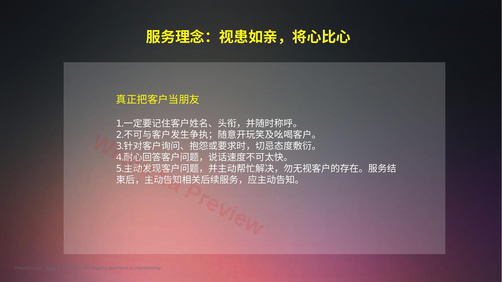 预览第 6 页