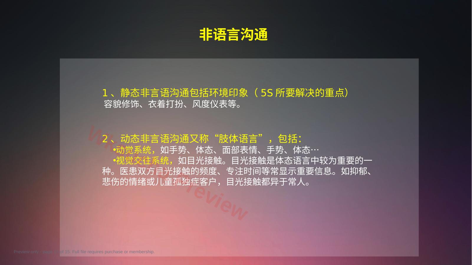 预览第 10 页