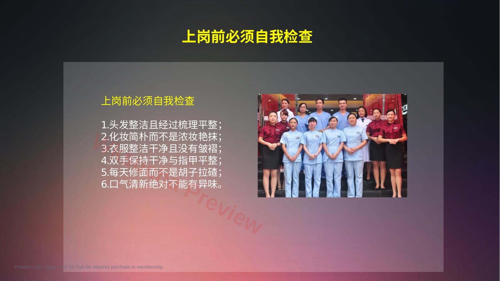 预览第 15 页