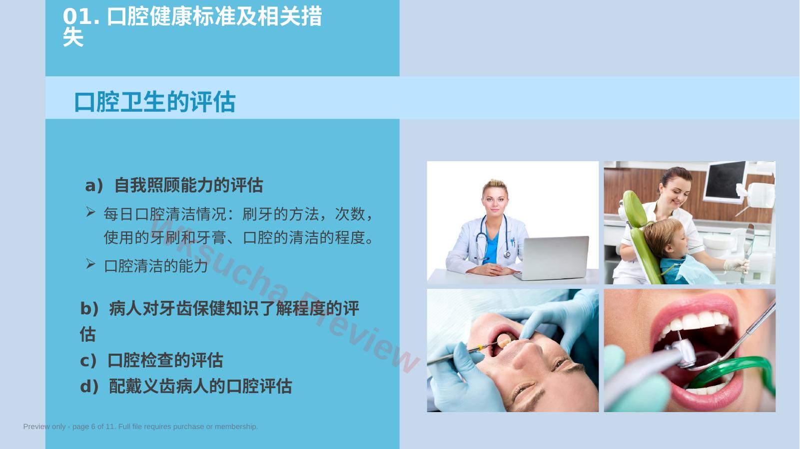 预览第 6 页