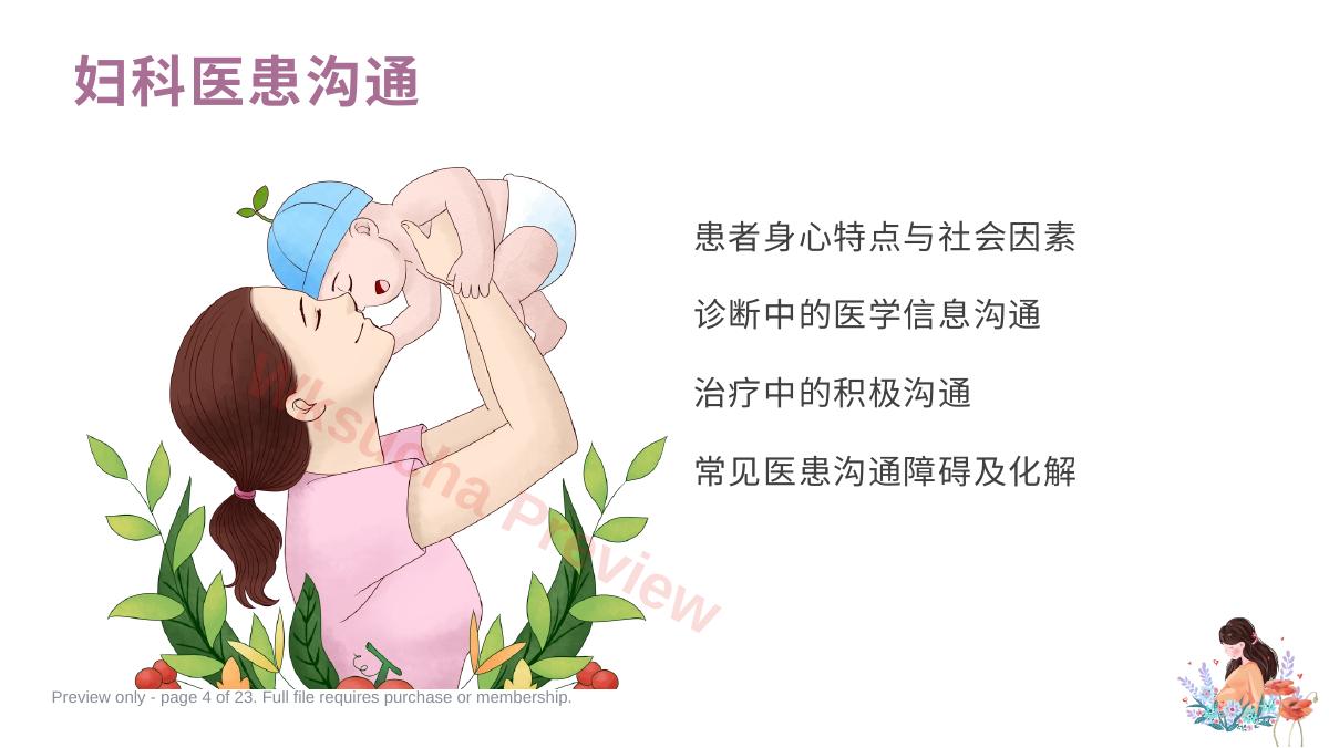预览第 4 页