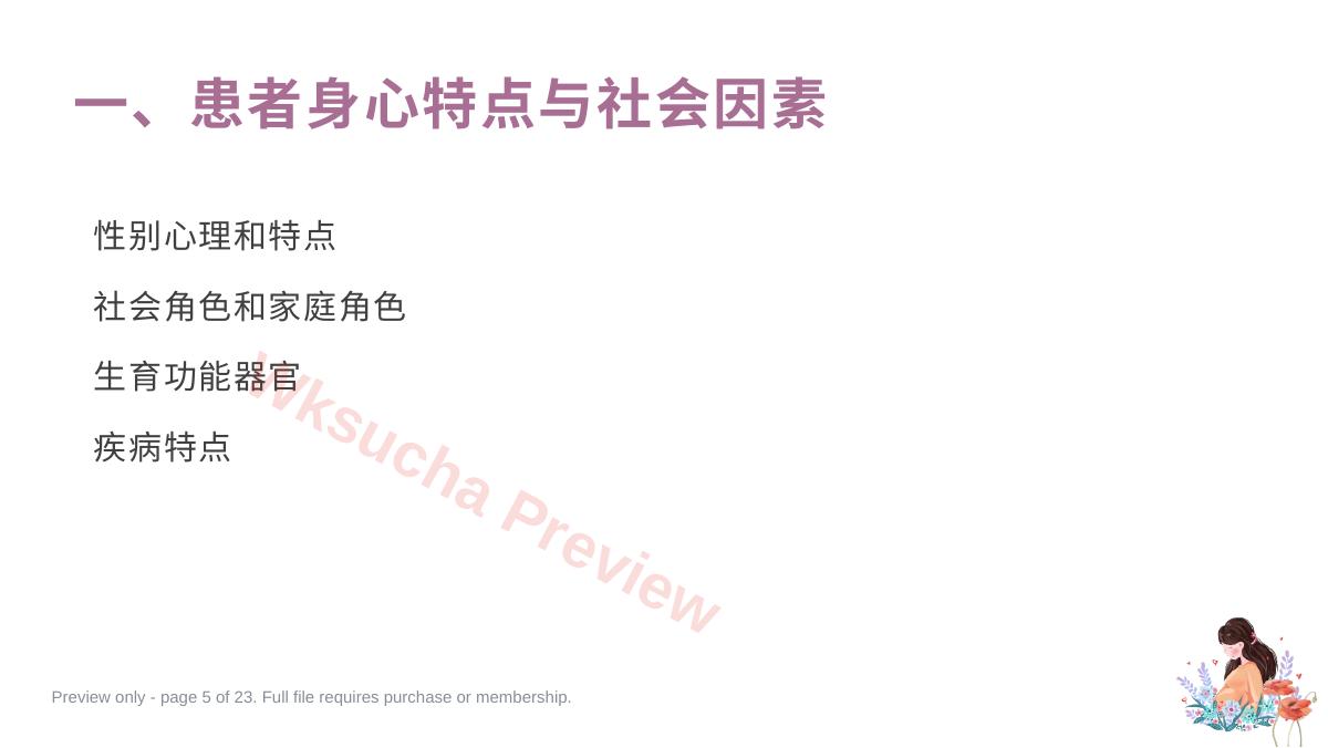 预览第 5 页
