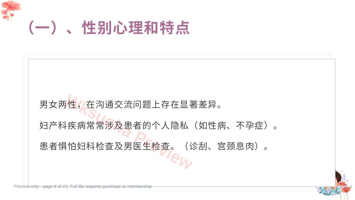 预览第 6 页