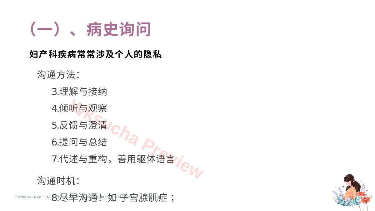 预览第 12 页