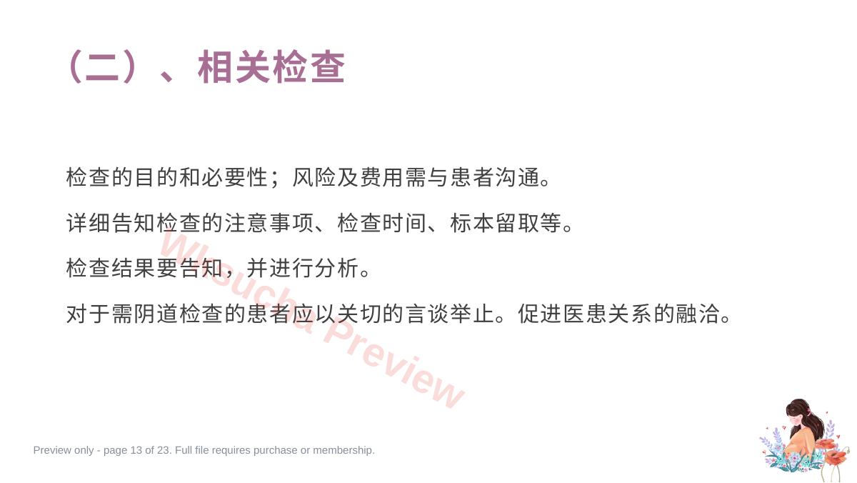 预览第 13 页