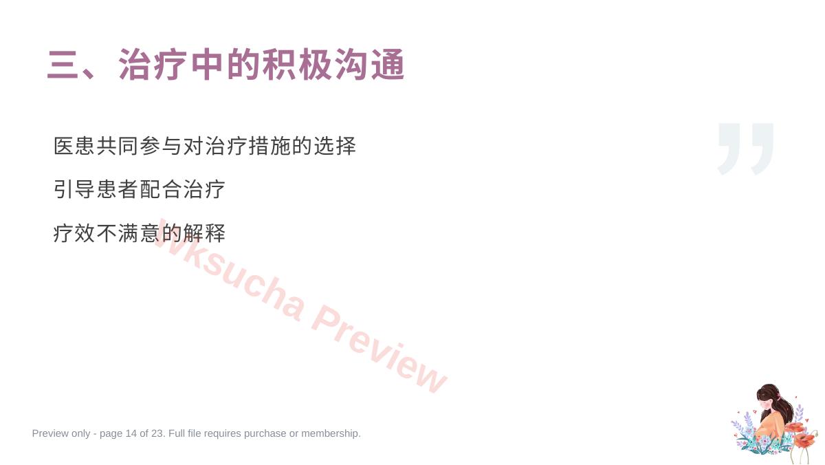 预览第 14 页