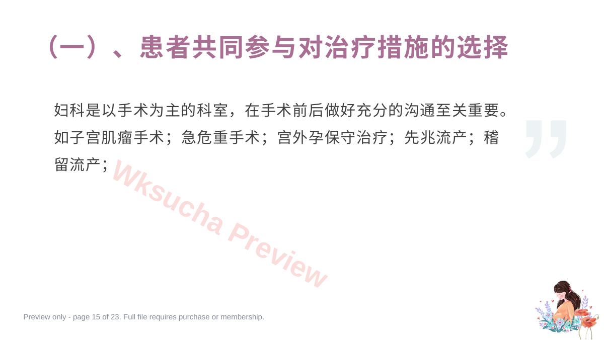 预览第 15 页