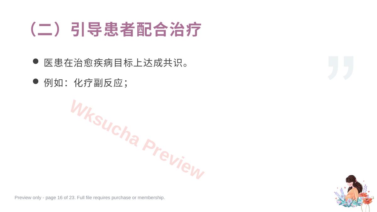预览第 16 页