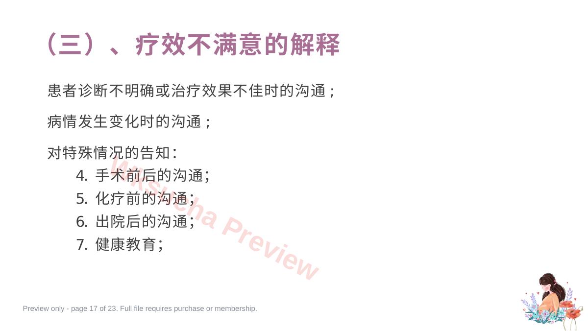 预览第 17 页