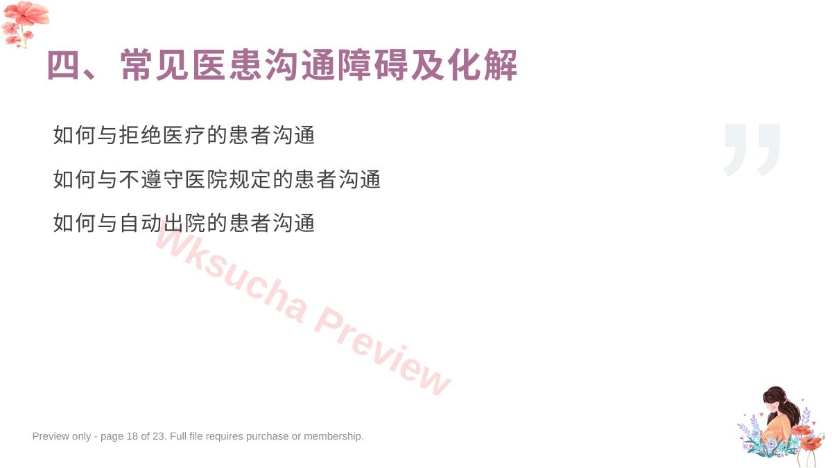预览第 18 页