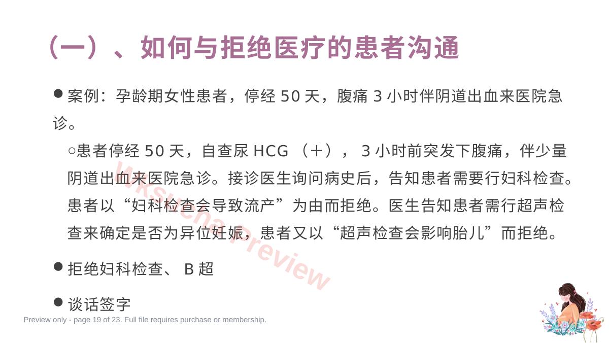 预览第 19 页
