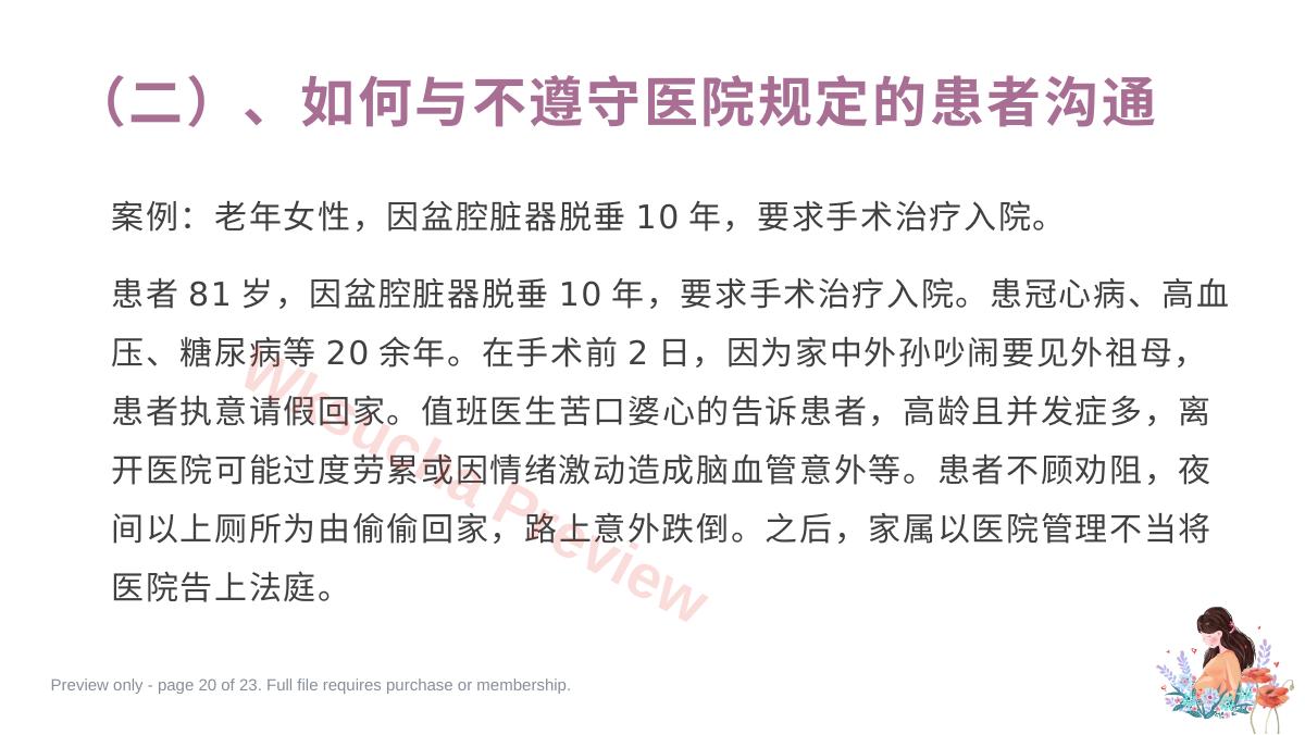 预览第 20 页