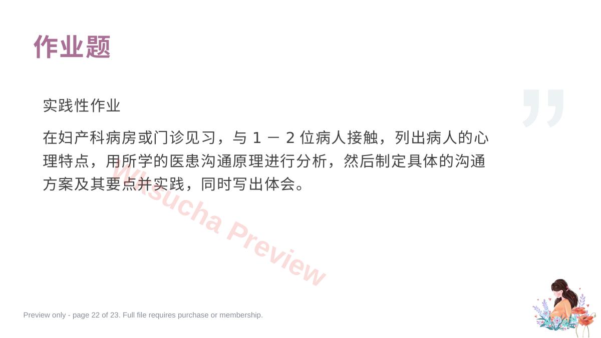预览第 22 页