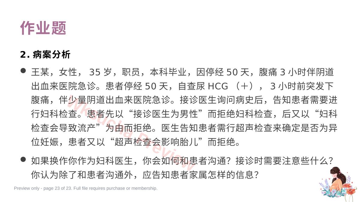 预览第 23 页