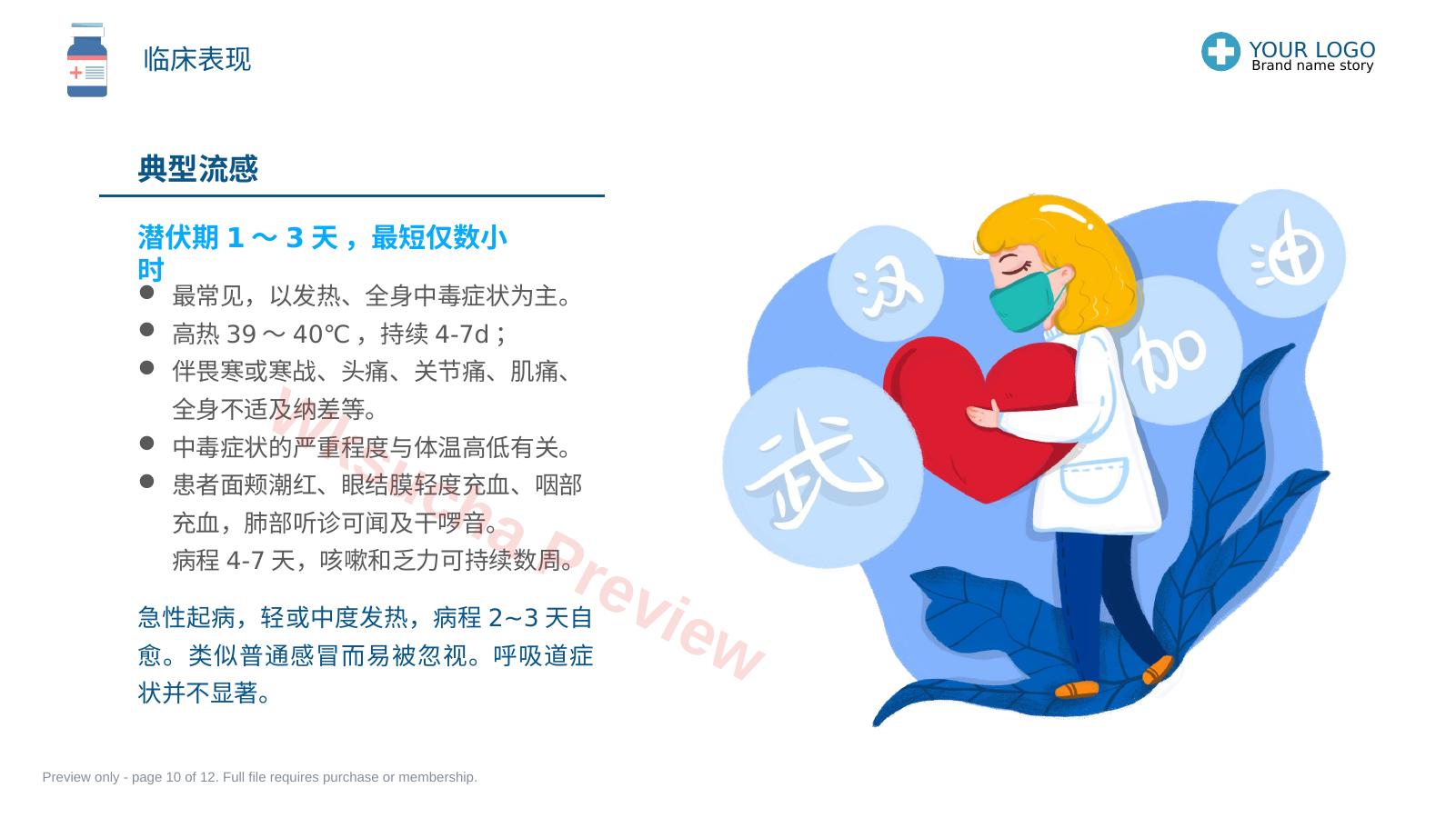 预览第 10 页