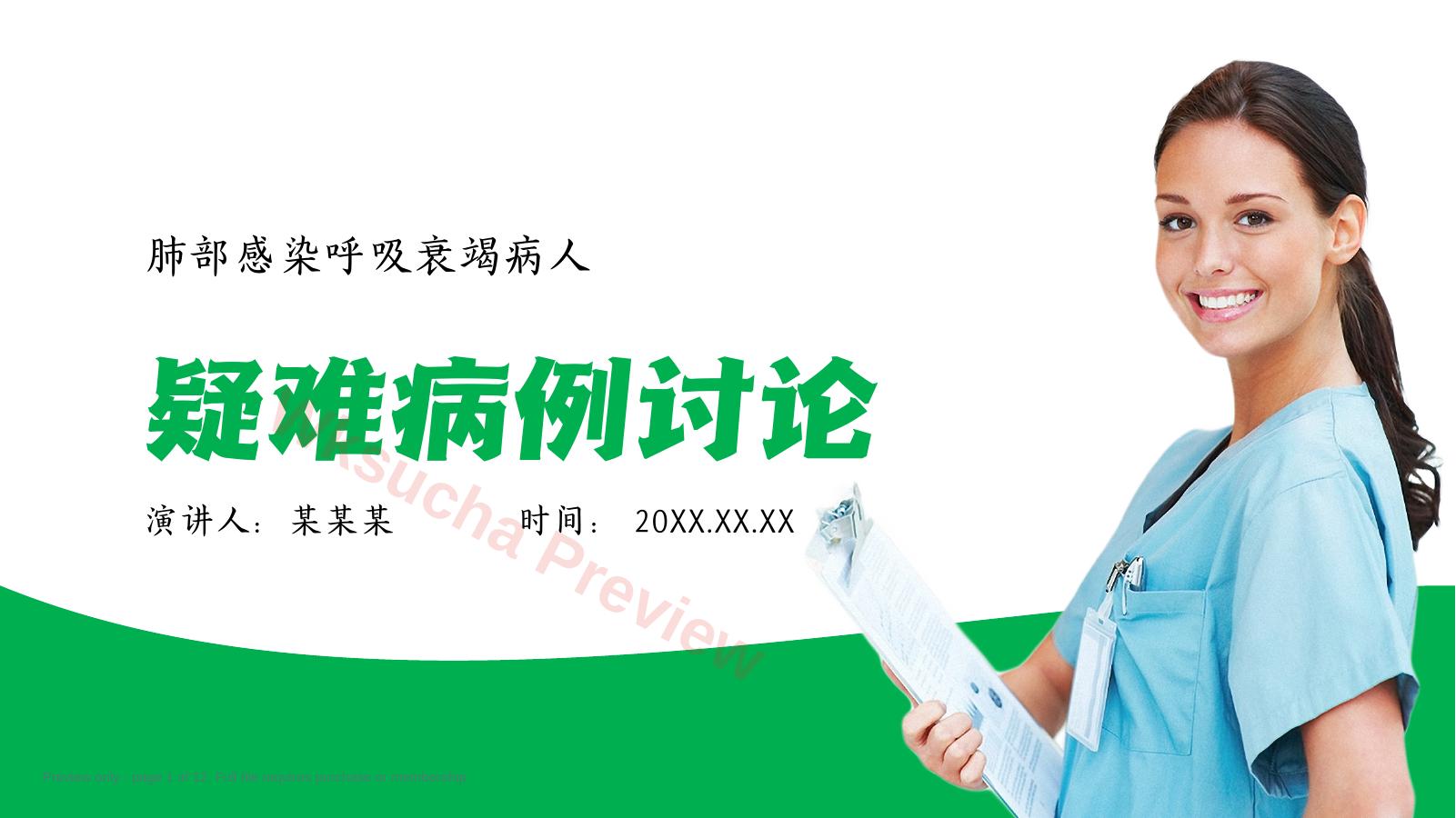 肺部感染呼吸衰竭疑难杂症病例介绍