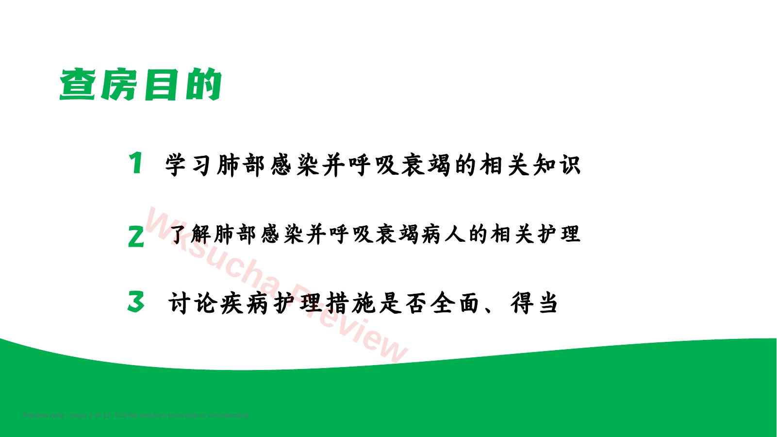 预览第 2 页