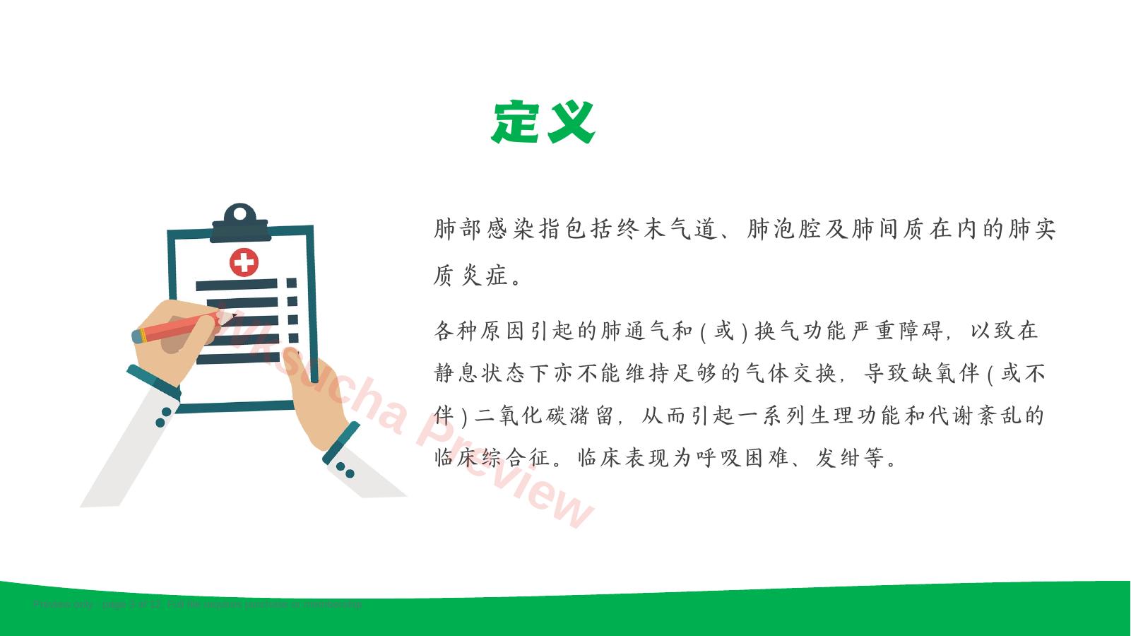 预览第 3 页