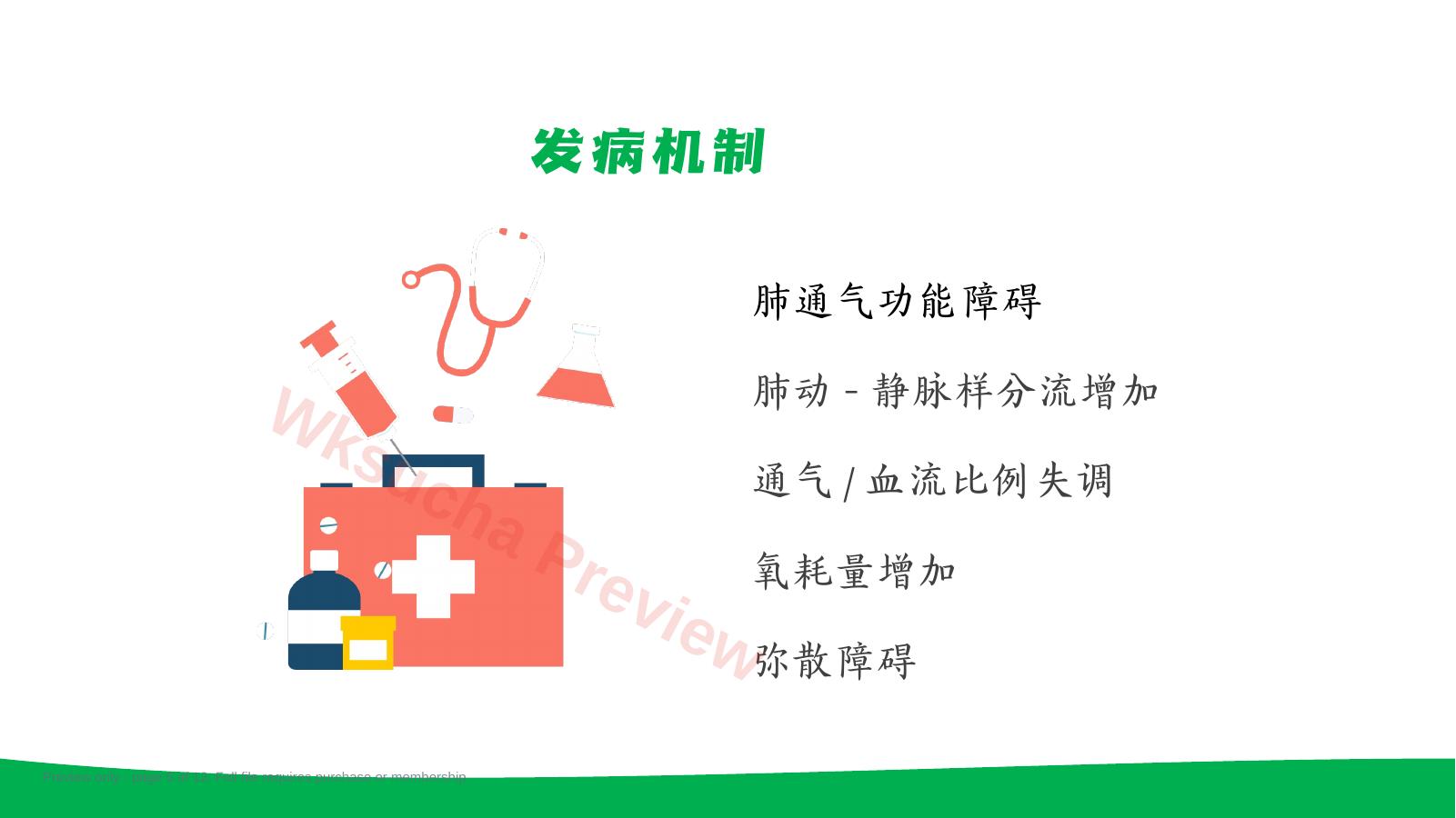 预览第 5 页