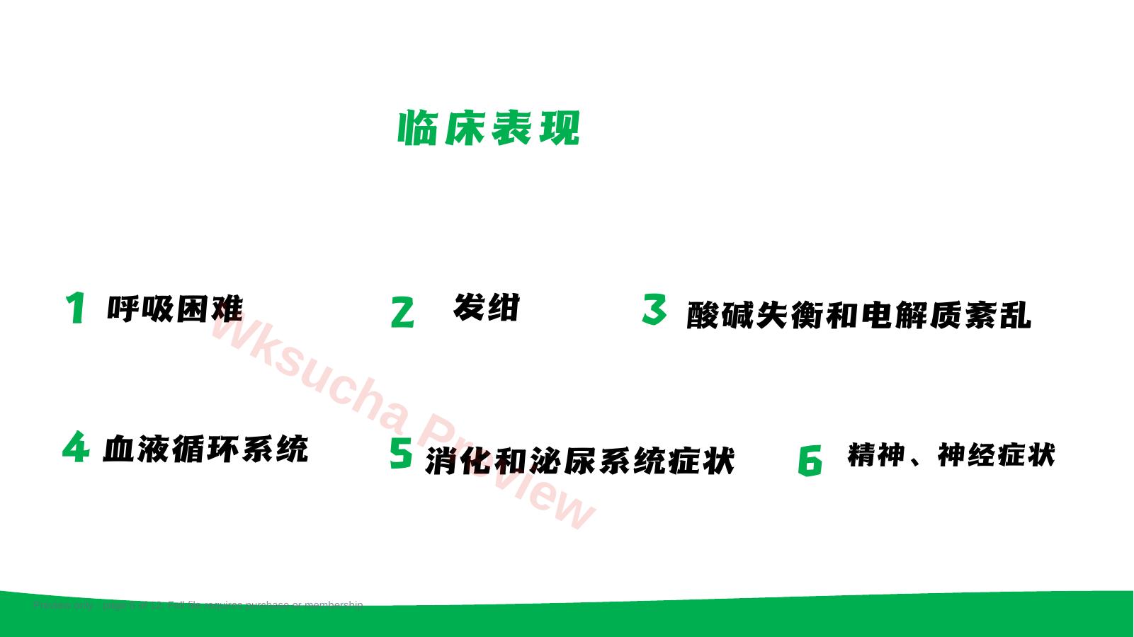 预览第 6 页