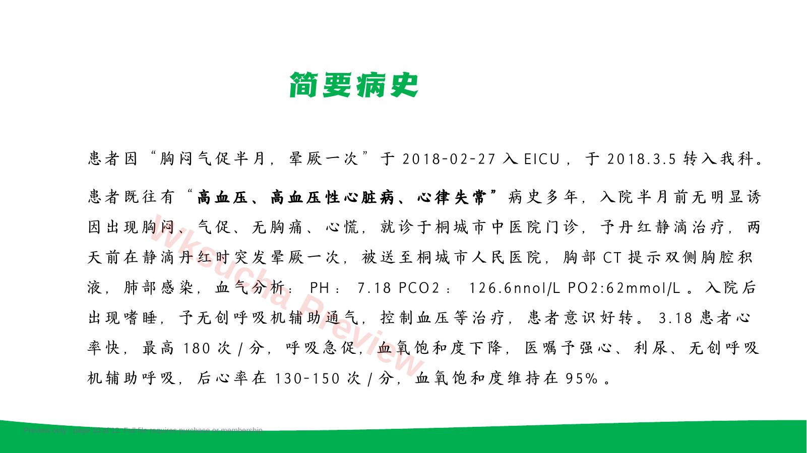 预览第 10 页