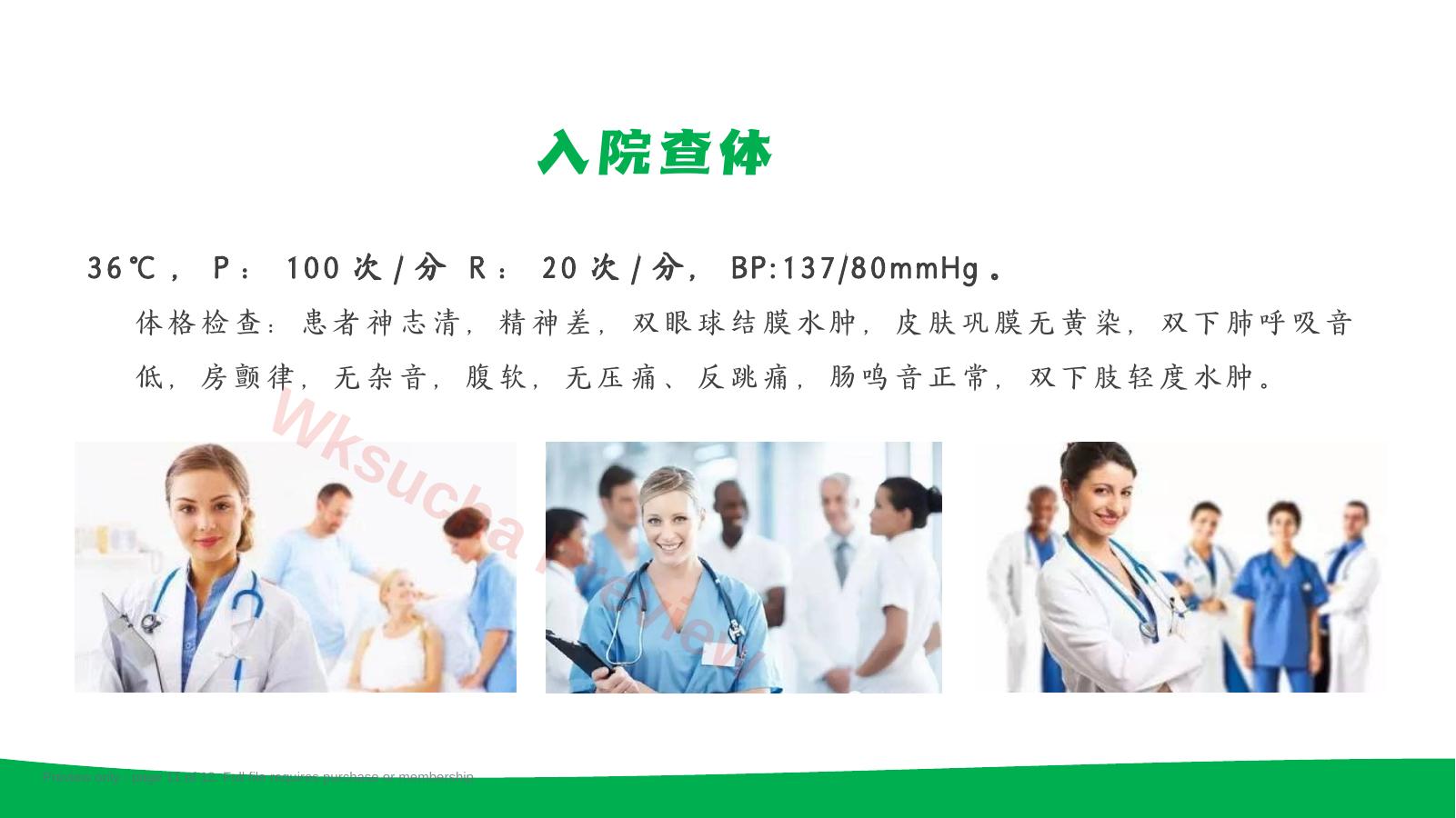 预览第 11 页