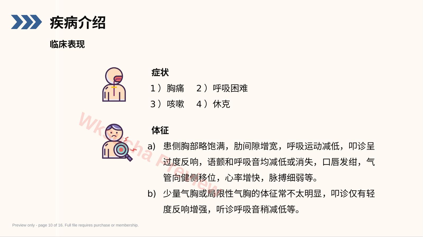 预览第 10 页