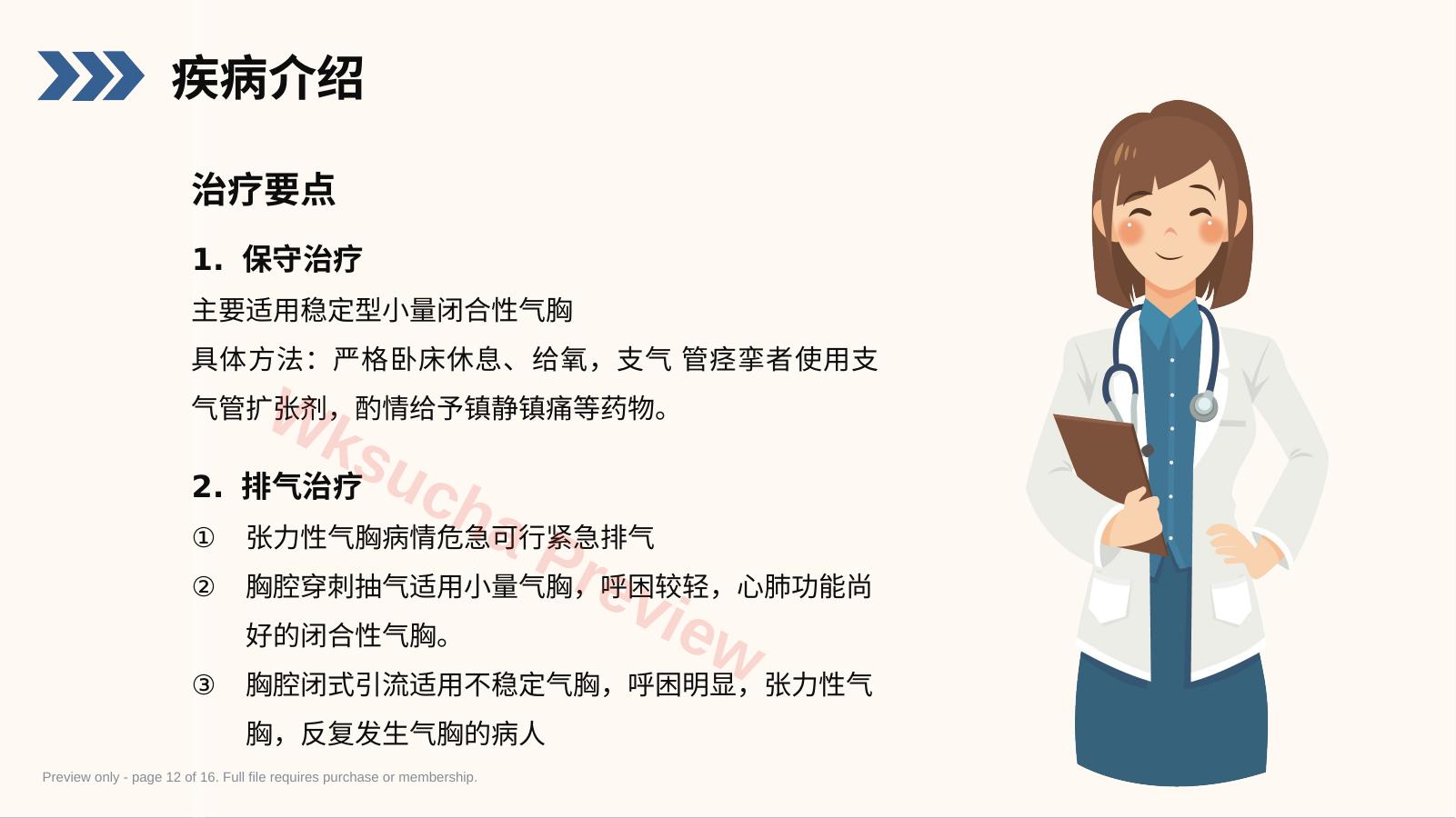 预览第 12 页