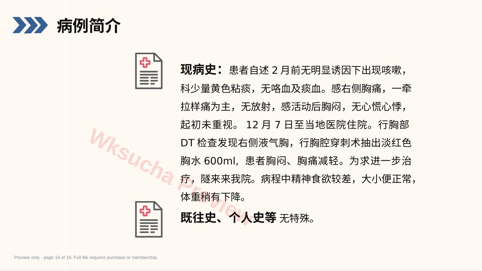 预览第 16 页