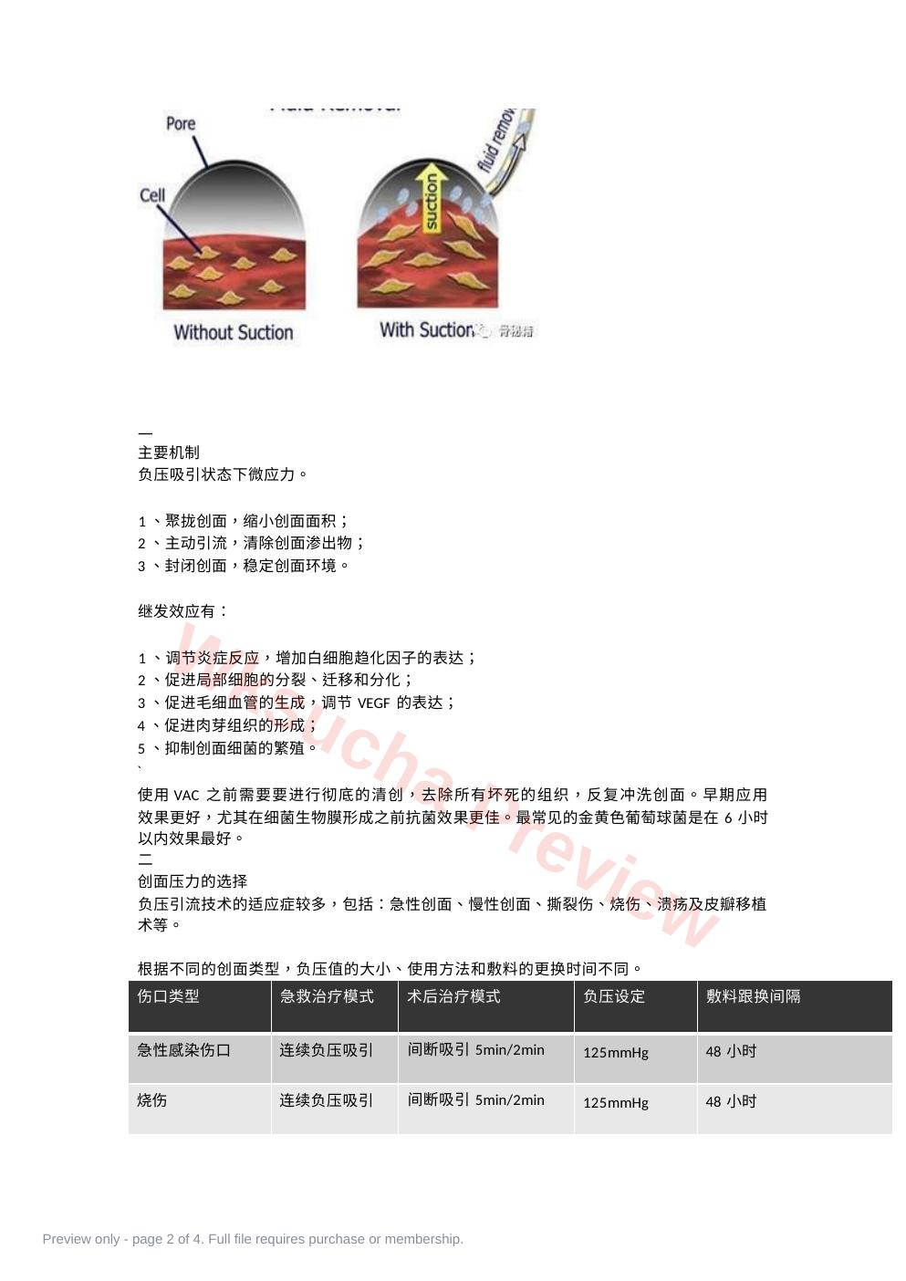 预览第 2 页