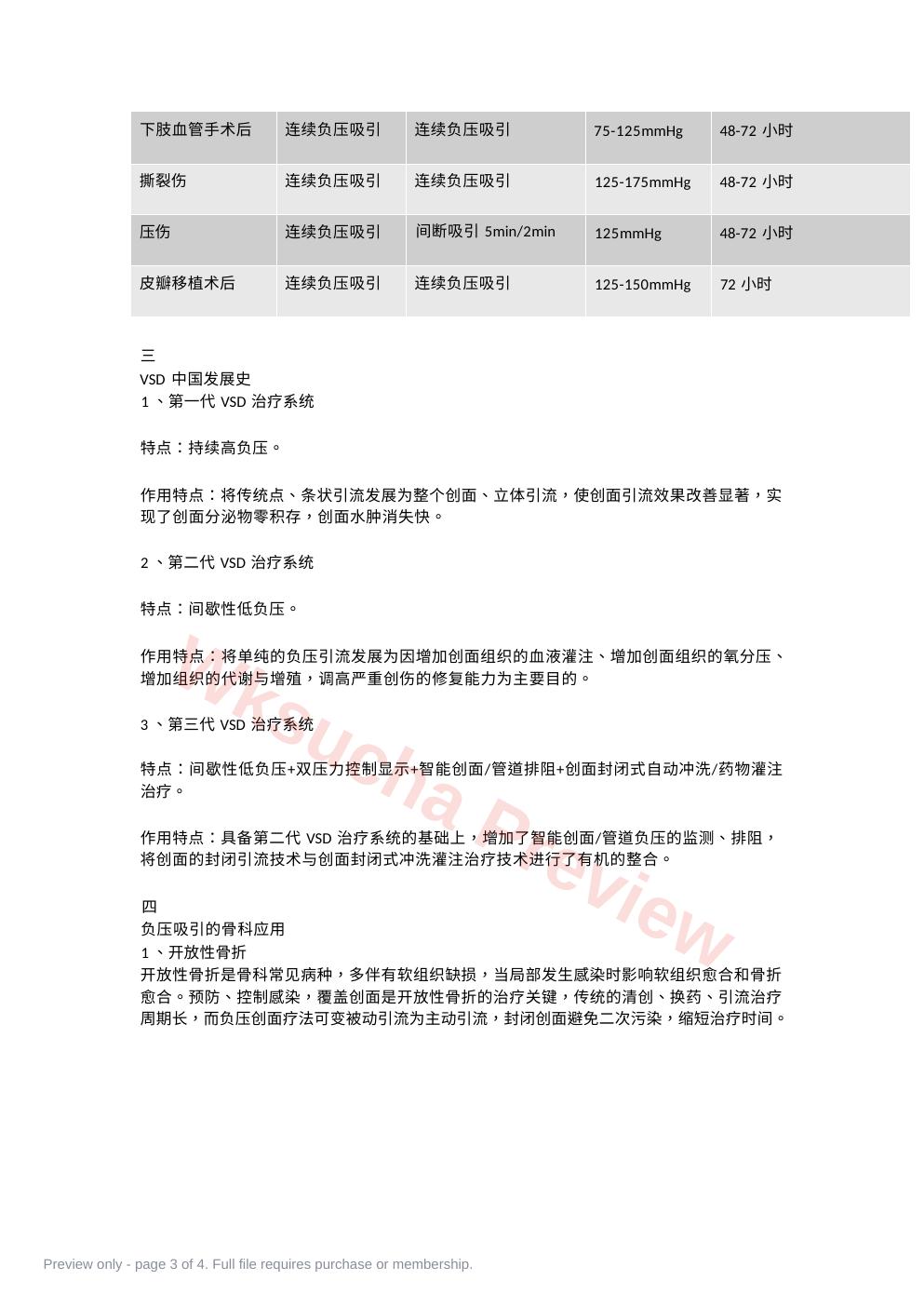 预览第 3 页