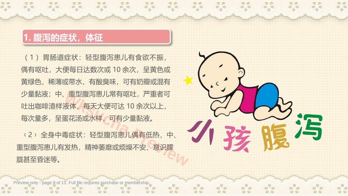 预览第 9 页