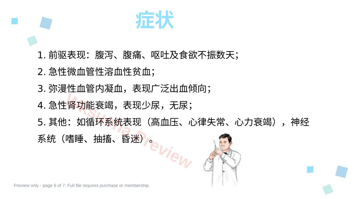 预览第 6 页