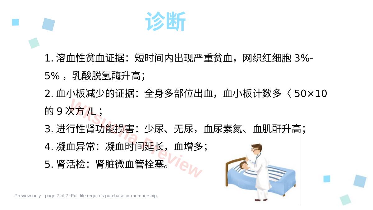 预览第 7 页