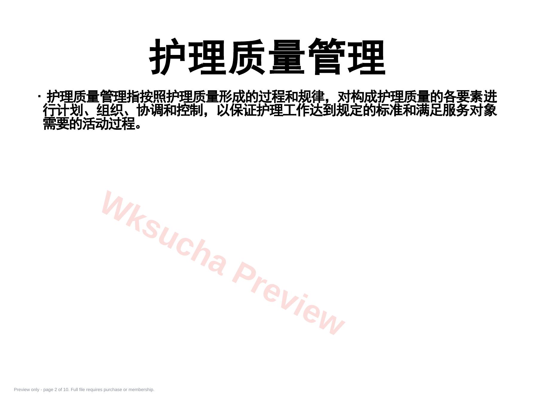 预览第 2 页