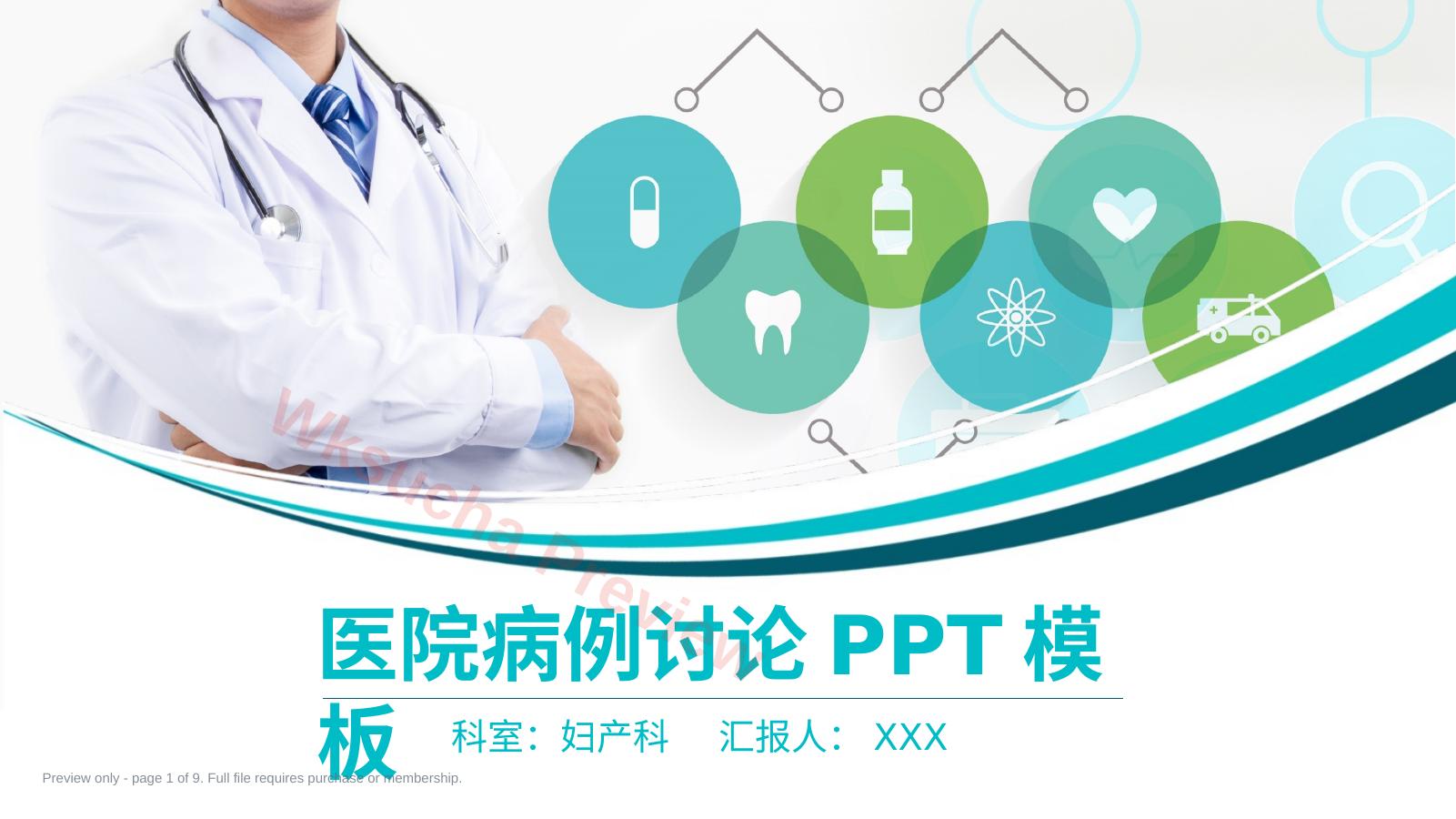 妇产科医院病例讨论PPT