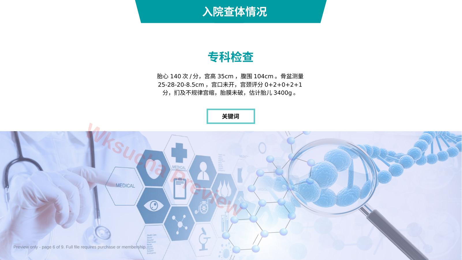 预览第 6 页