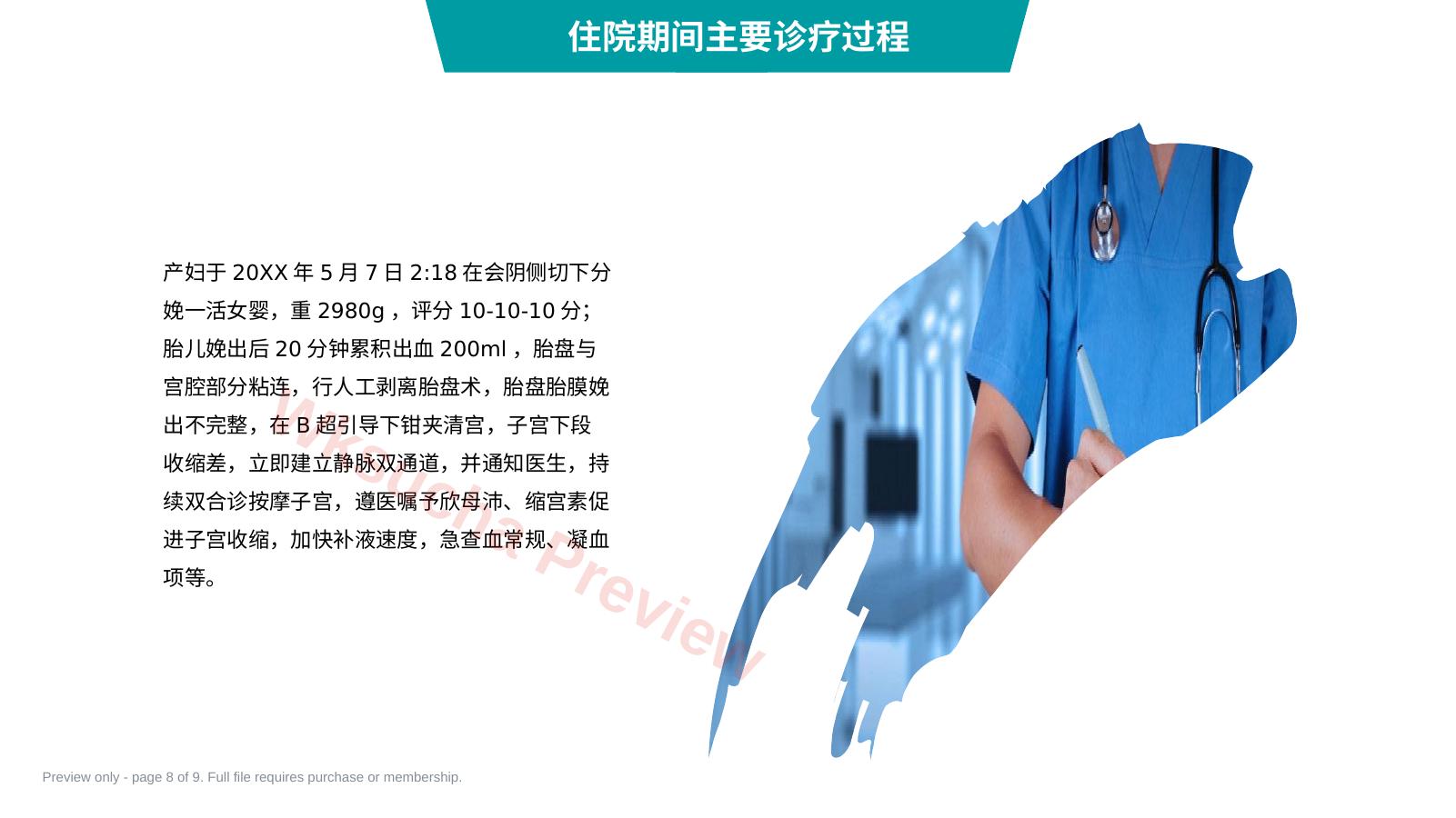 预览第 8 页