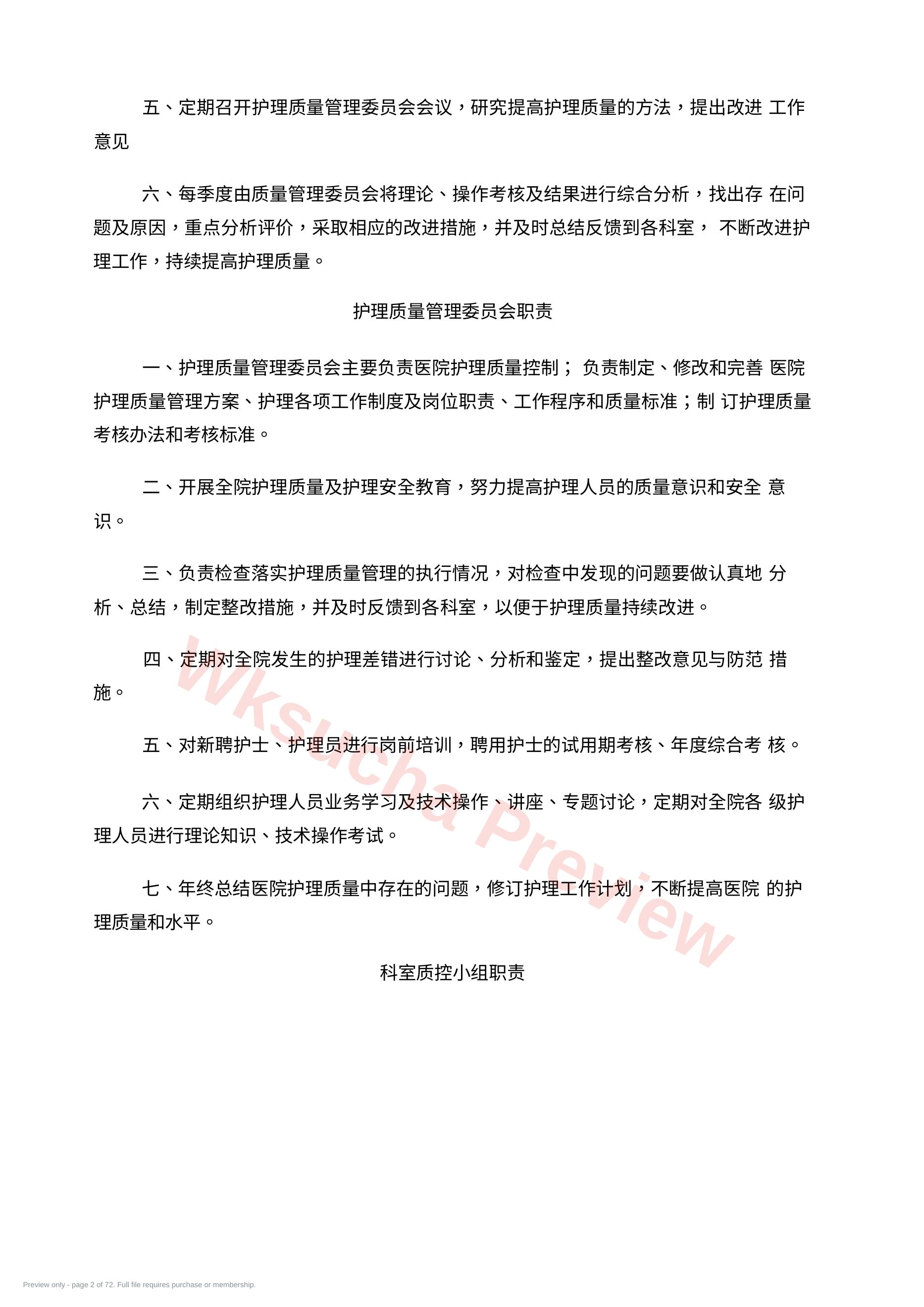预览第 2 页