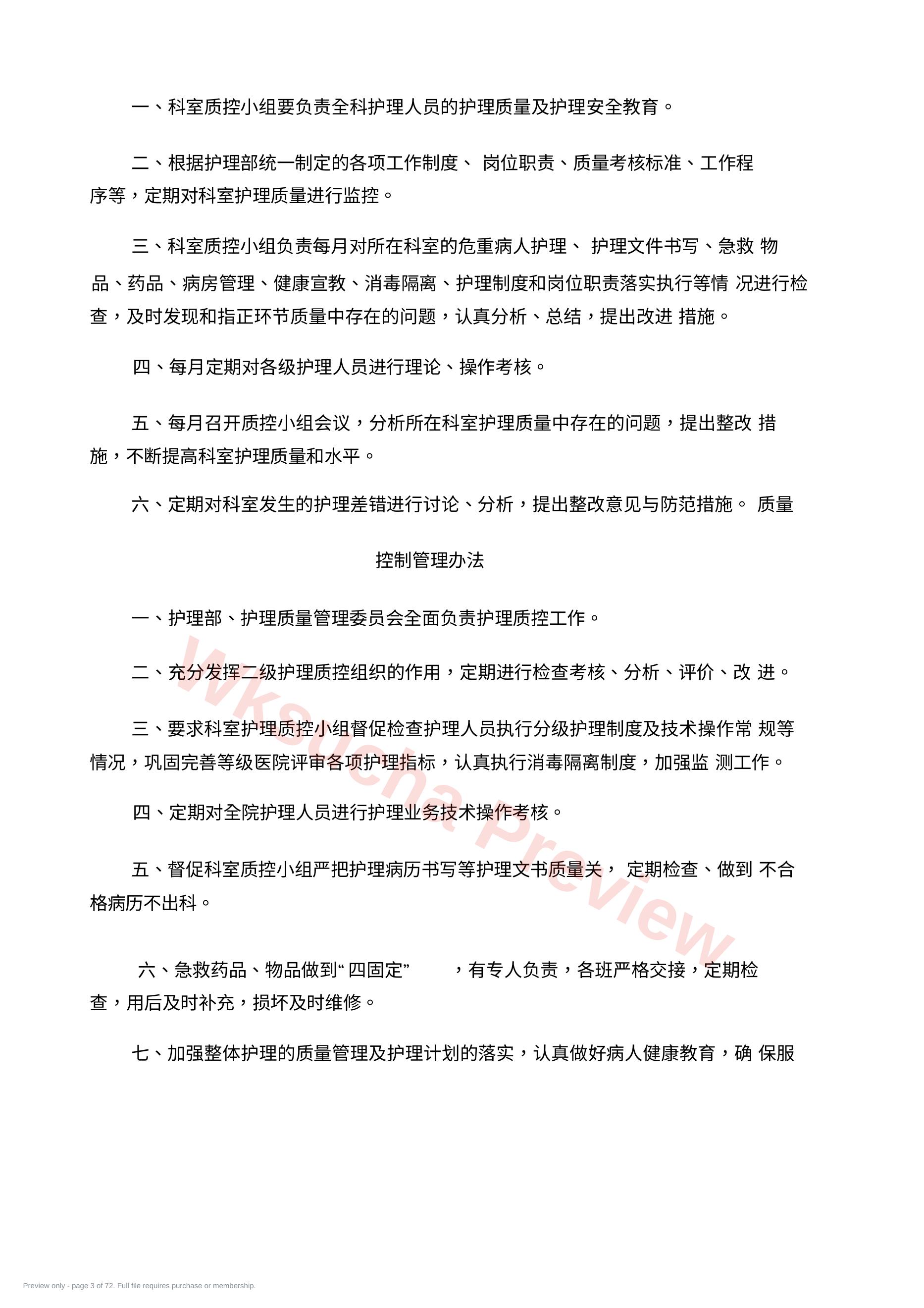 预览第 3 页
