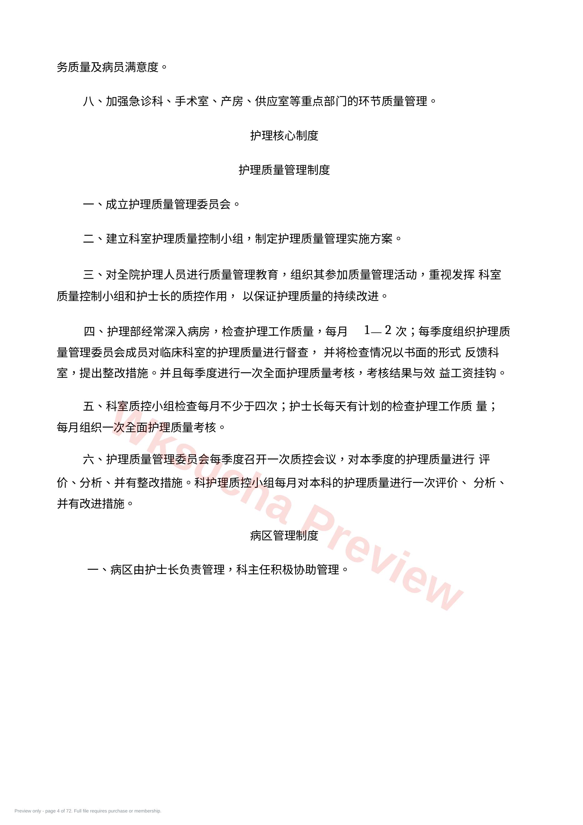 预览第 4 页