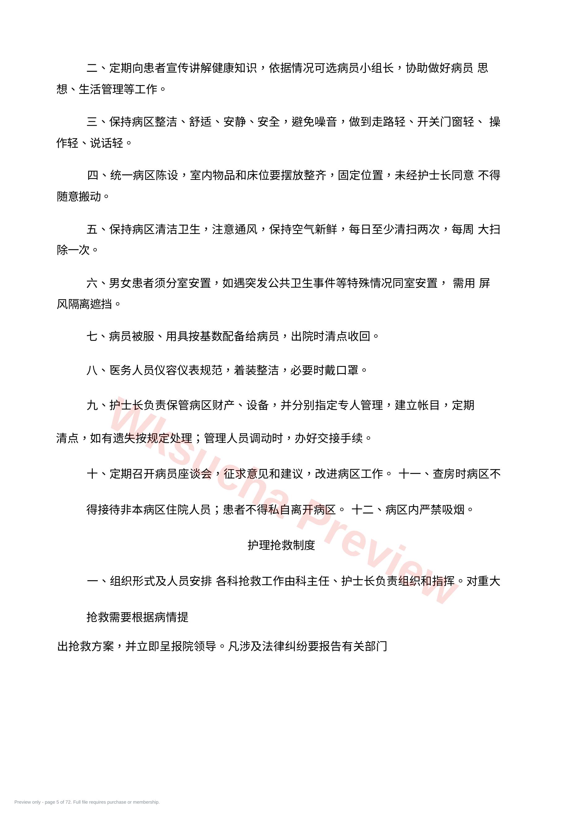 预览第 5 页