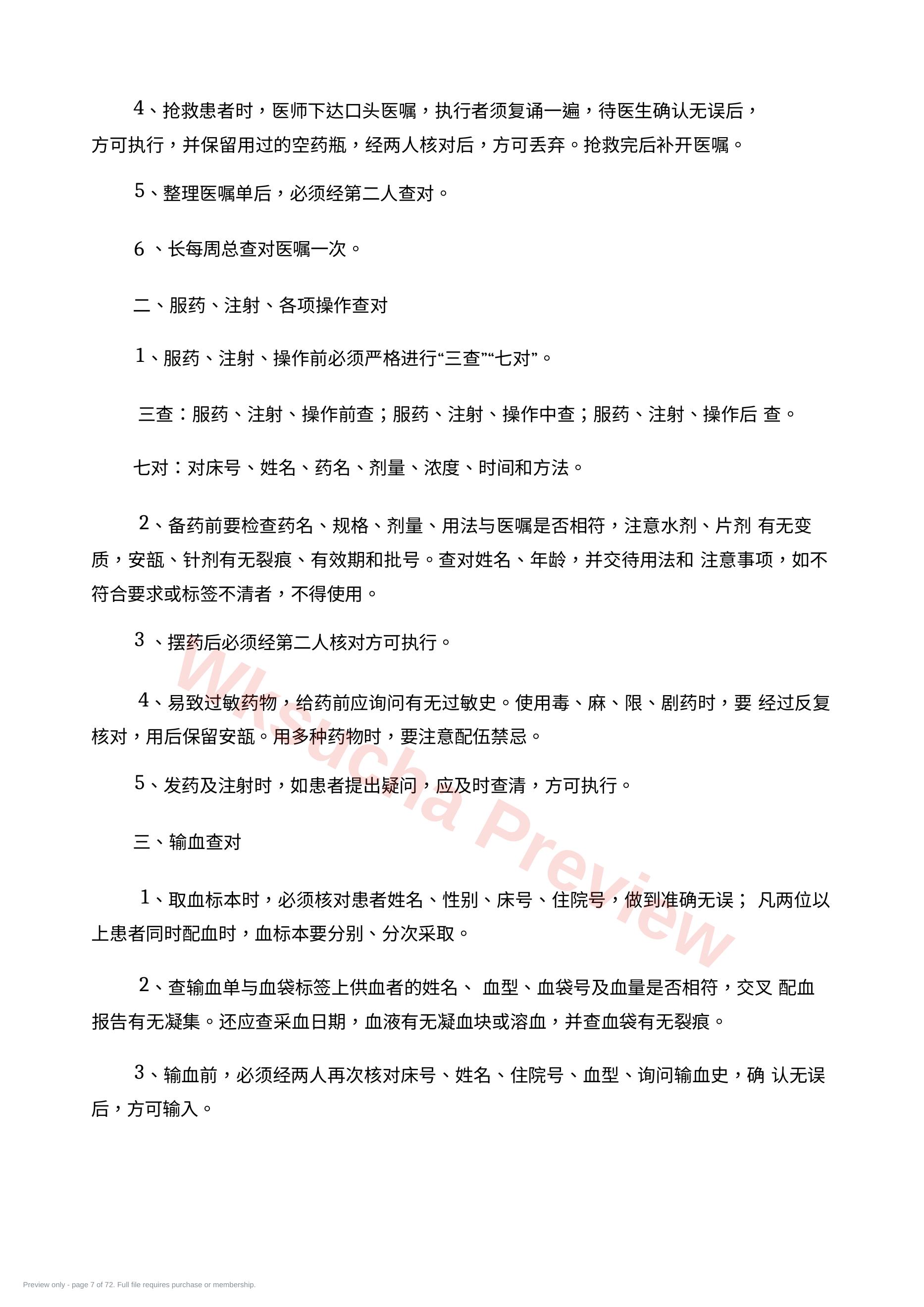 预览第 7 页