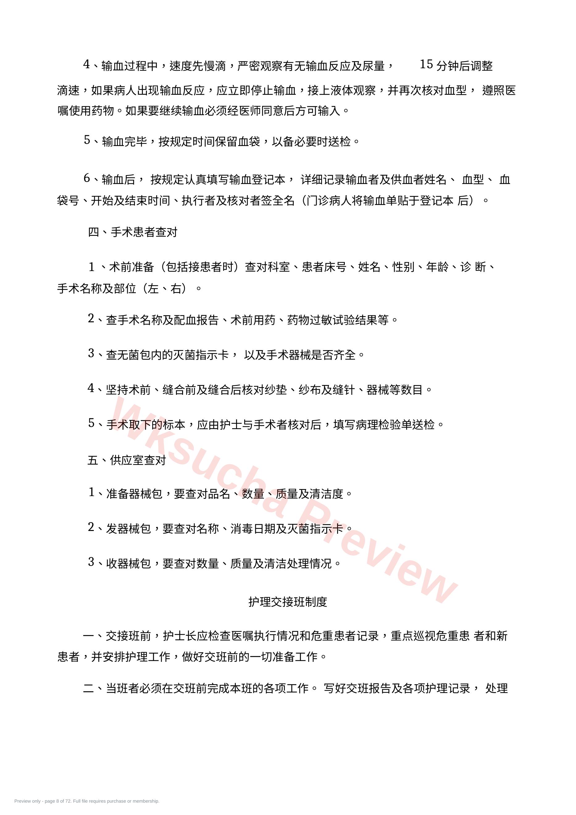 预览第 8 页